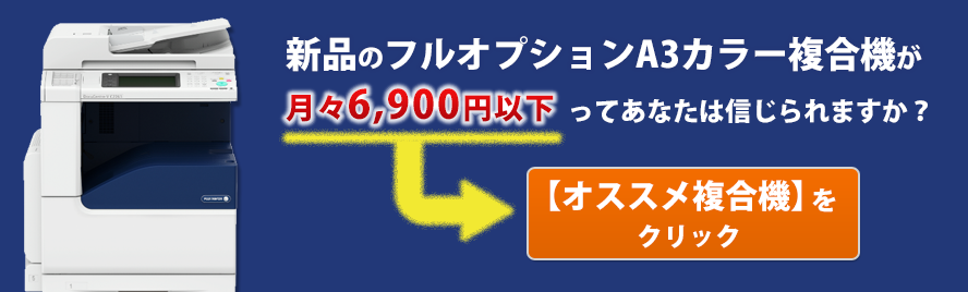オススメ複合機