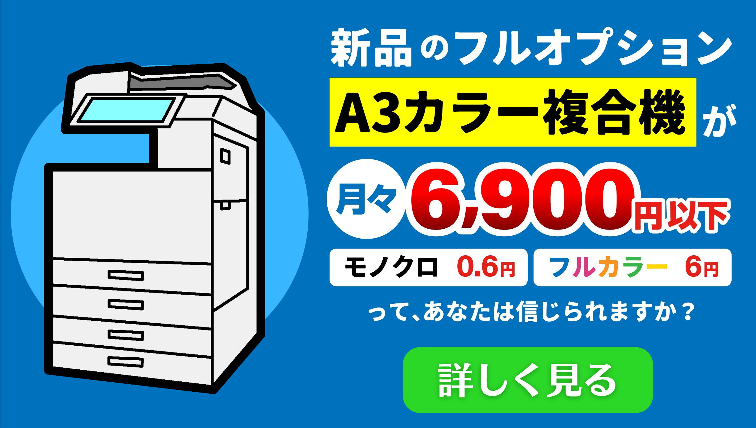 複合機6,900円以下