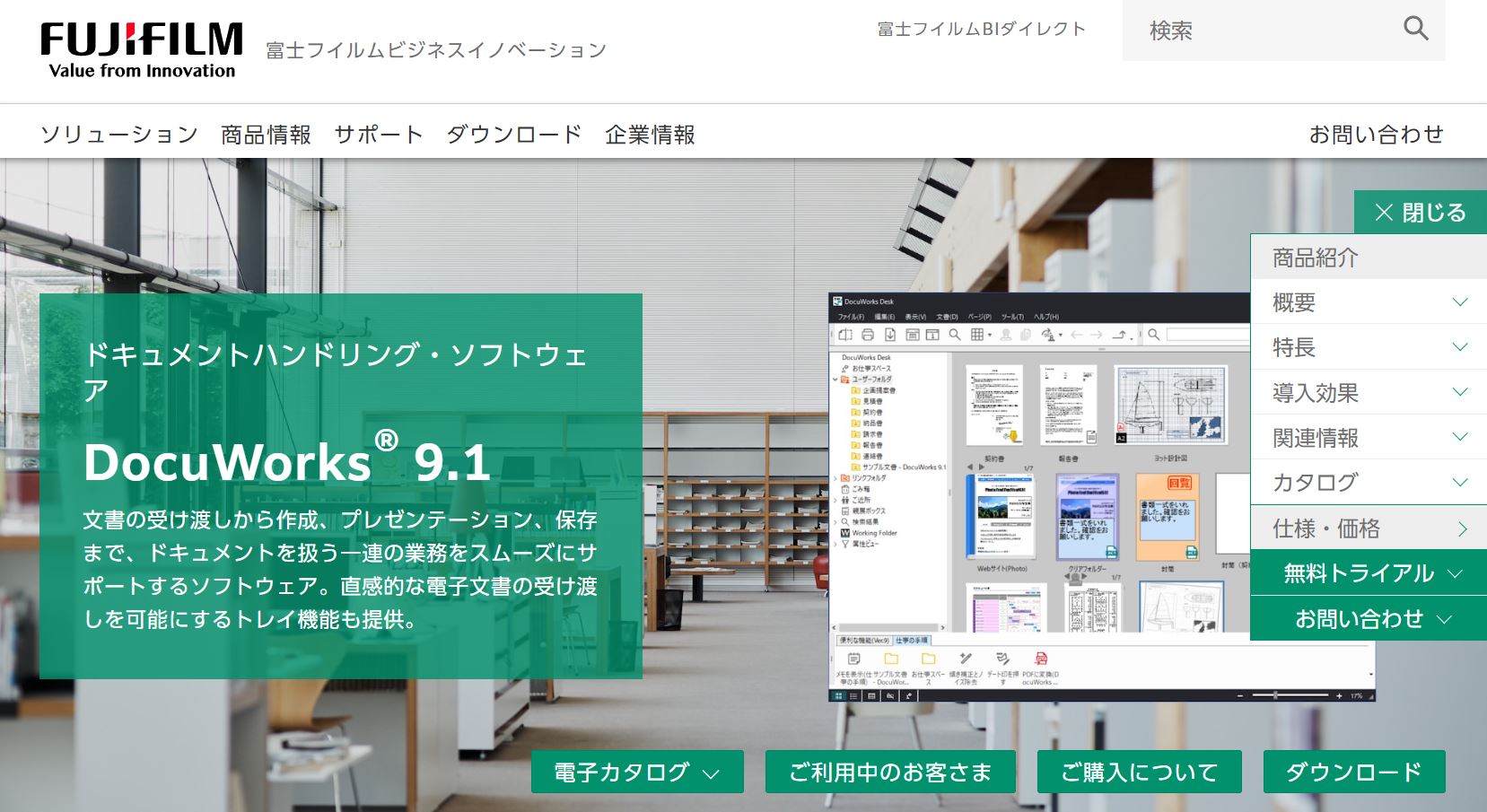 富士フイルムのDocuWorksとは？ラインセンス価格や使い方を徹底  