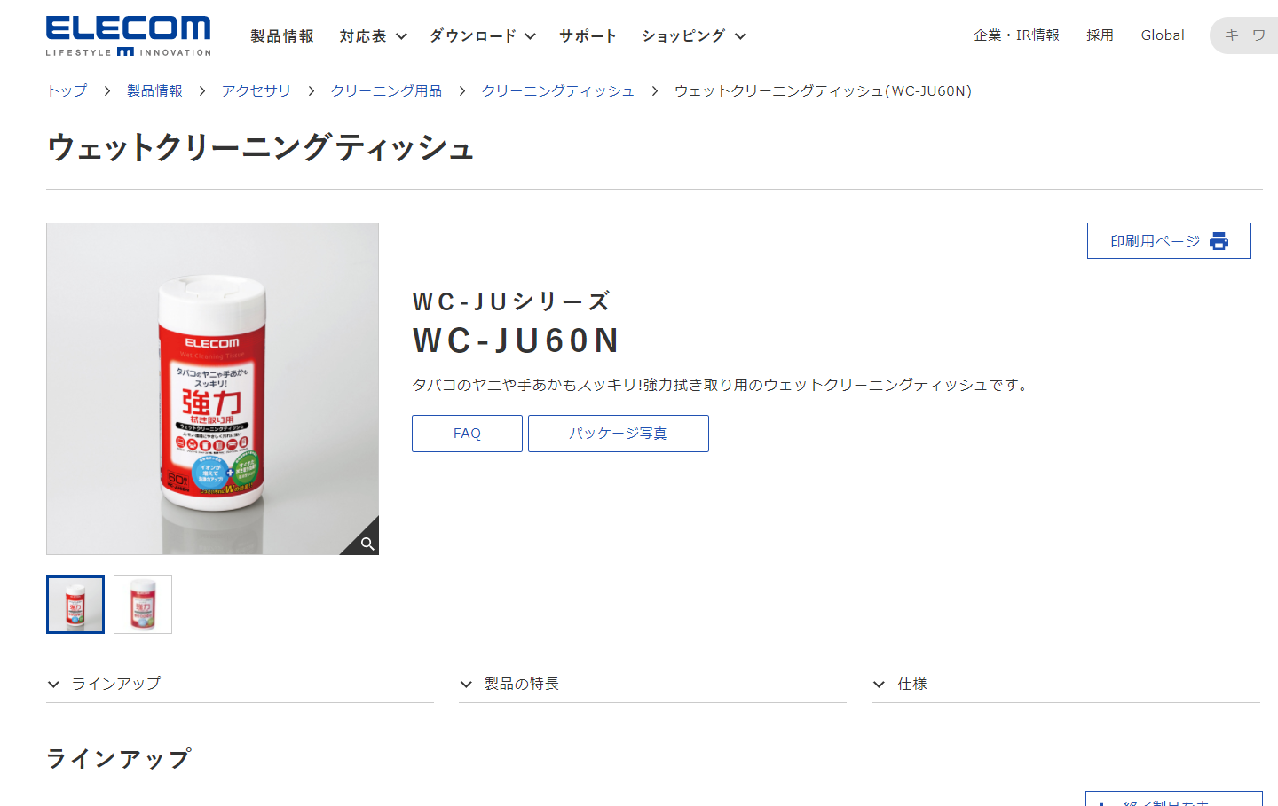 手間をかけずにサッと使える「エレコム クリーナーウェットティッシュ」