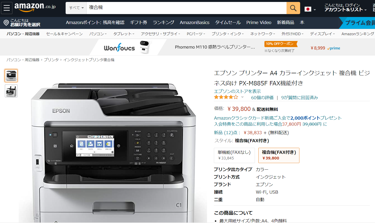 手軽にインク交換ができる「エプソン PX-M885F FAX機能付き」