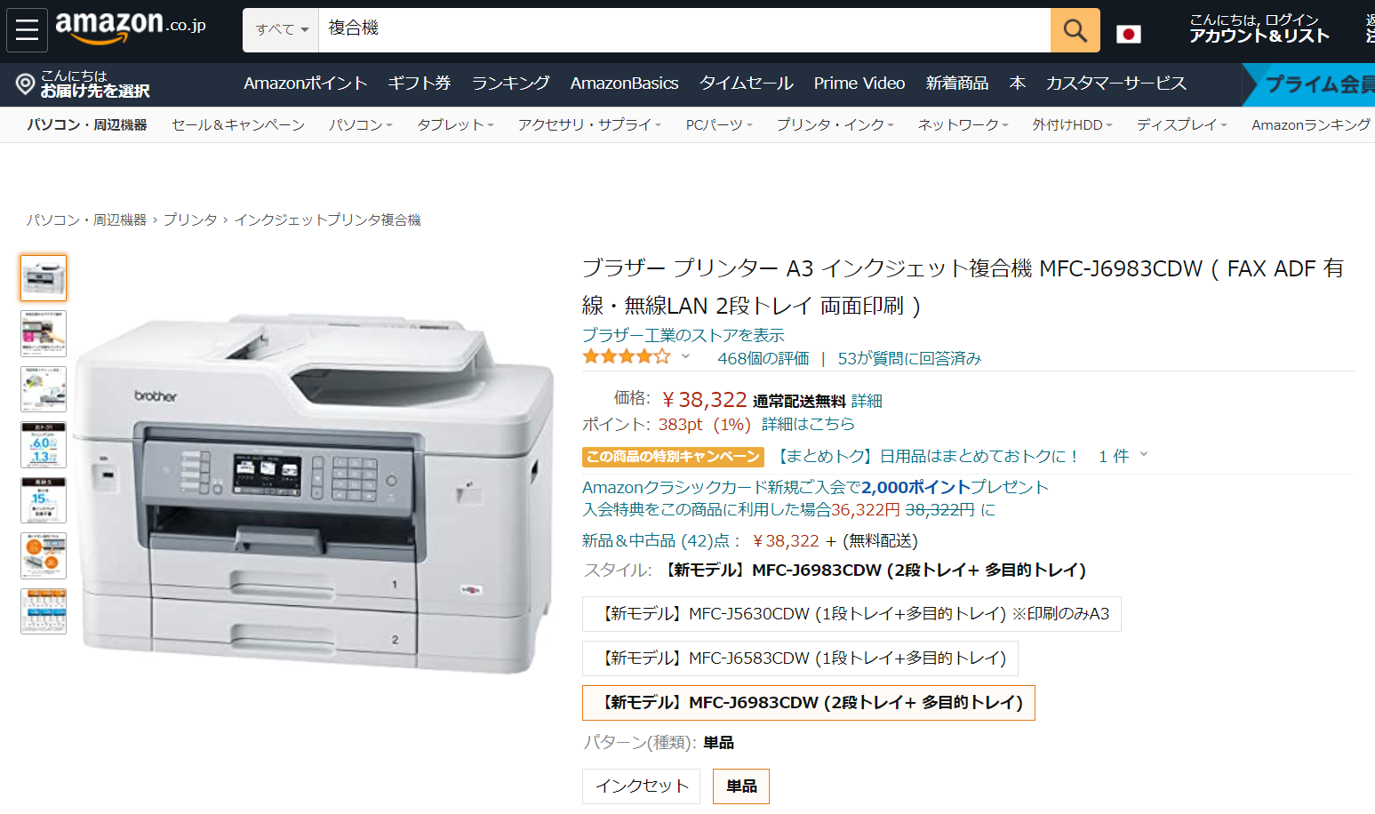 ラクラク操作で搭載機能満載「ブラザー MFC-J6983CDW」