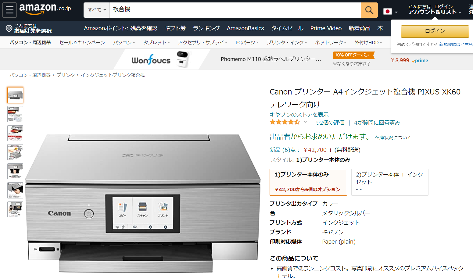 テレワーク向けの高性能複合機「Canon PIXUS XK60」