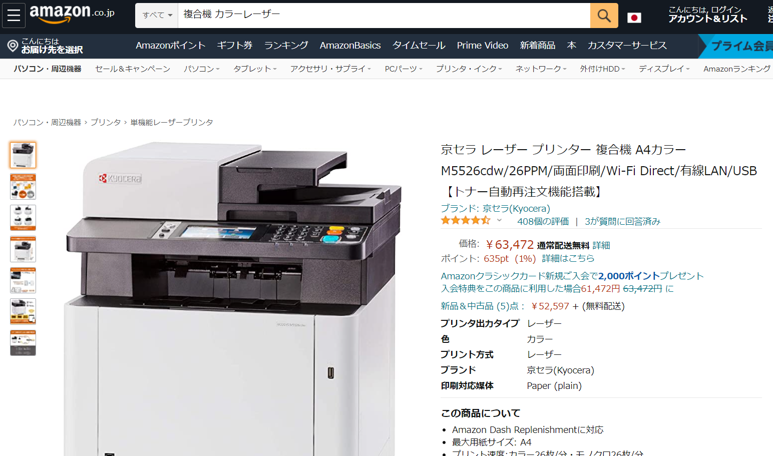 オフィス向けカラーレーザープリンター複合機「京セラ M5526cdw/26PPM」