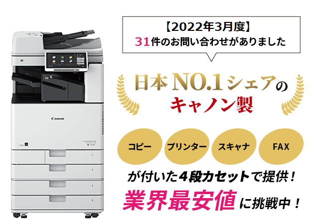 キャノン複合機の評判早見表 カウンター料金等の総合点を発表 複合機リースの格安no1 株式会社じむや