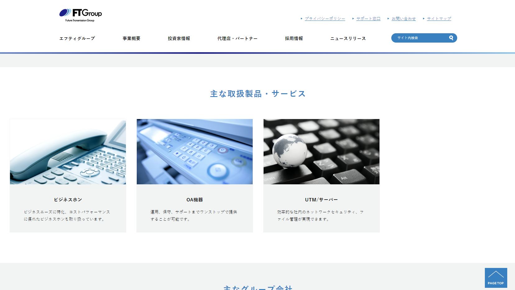 株式会社エフティグループの複合機の特徴は？評判や口コミを考察！|複合機リースの格安NO1｜株式会社じむや複合機リースの格安NO1｜株式会社じむや