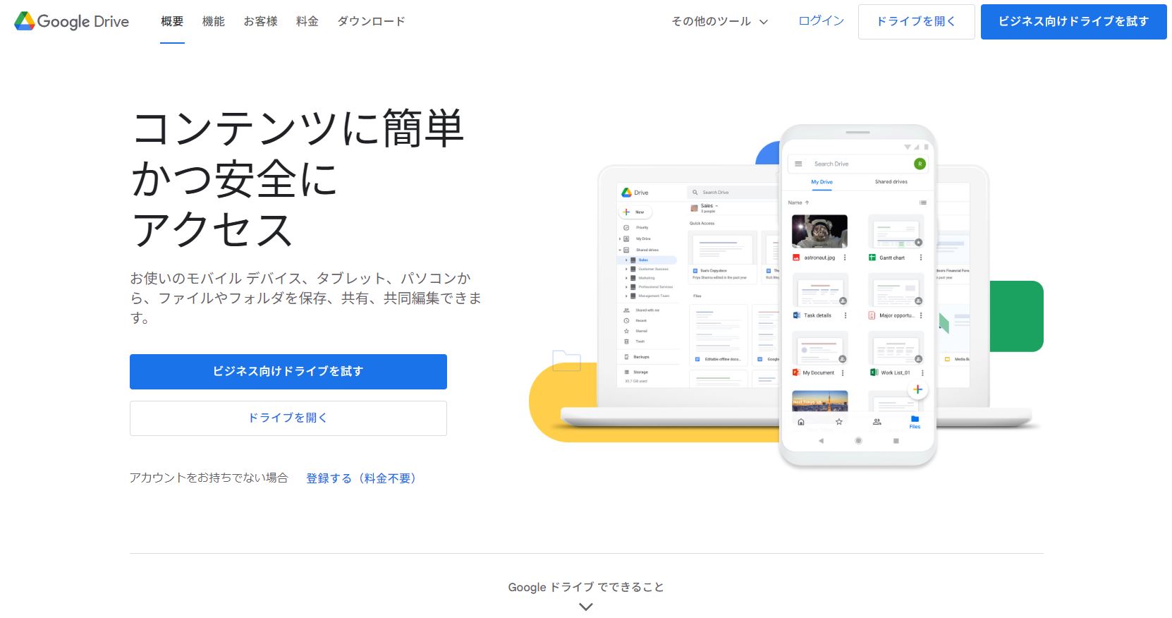 複合機とグーグルドライブ（GoogleDrive）を連携してできることについて解説！