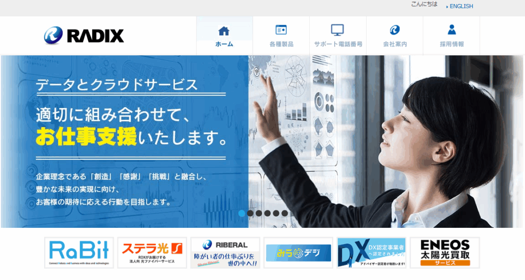 ラディックス株式会社とは？取り扱っている複合機の評判から考察！