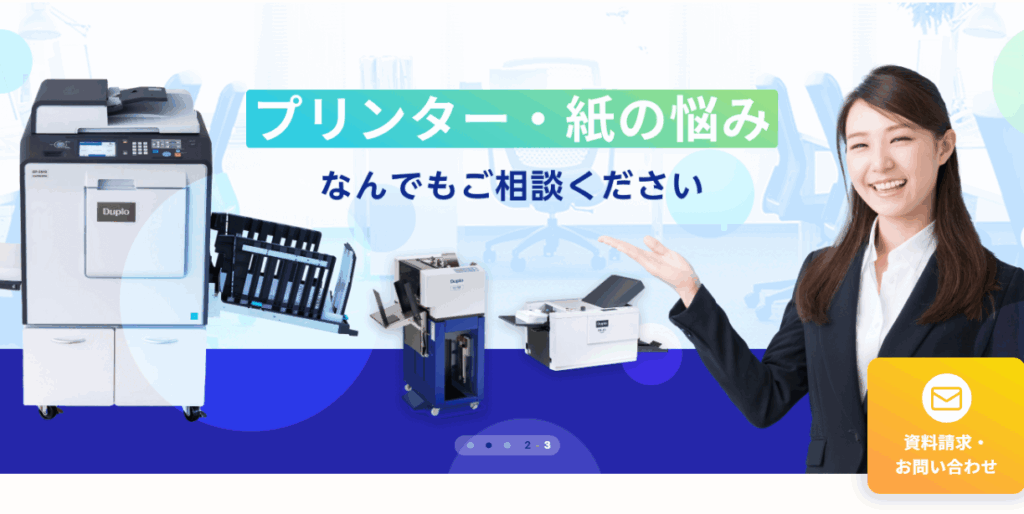デュプロ株式会社の強みは？口コミや評判から考察！