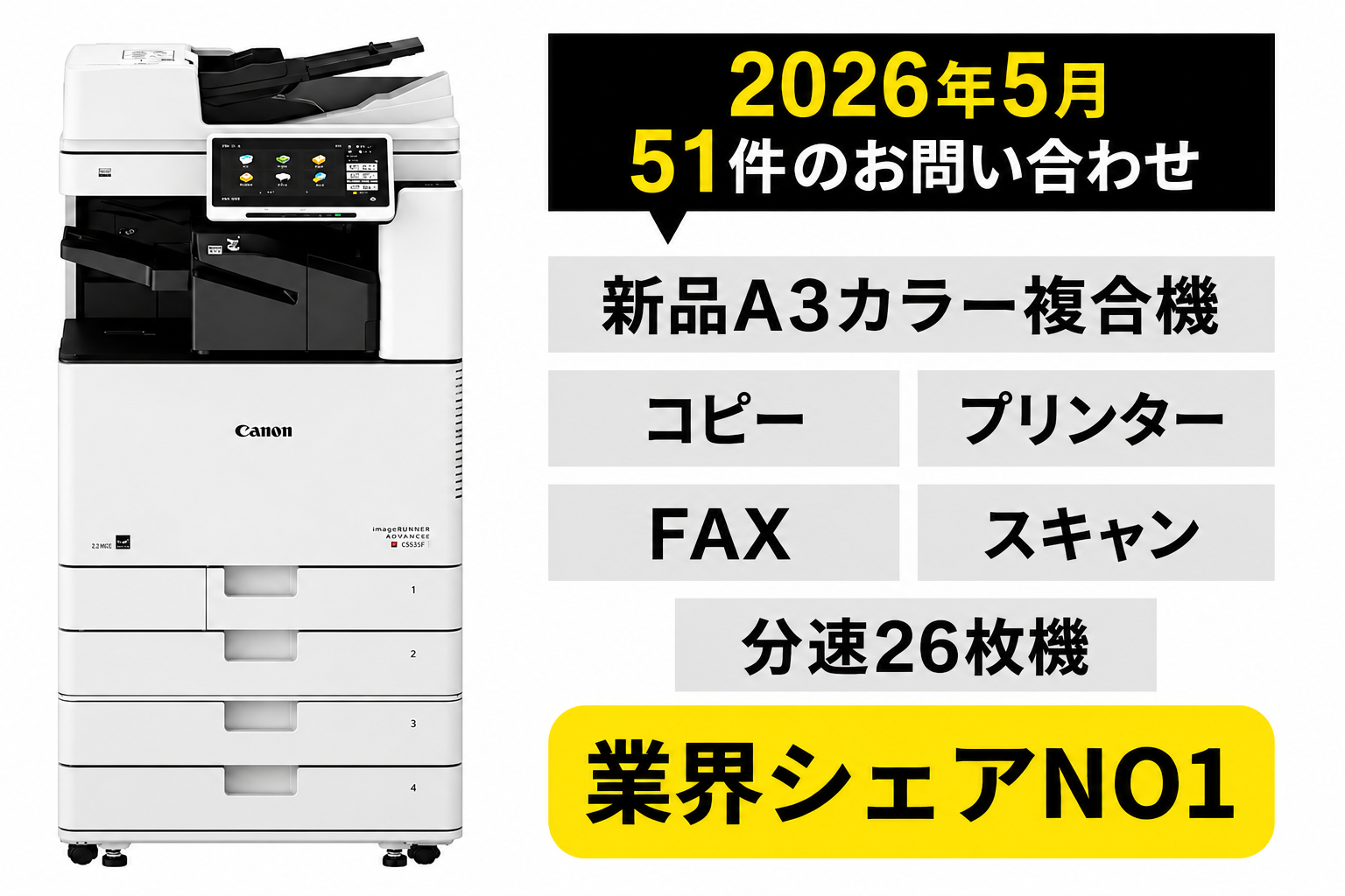 キャノン複合機】iR-ADV C3720Fの評判・特徴・口コミ|複合機リースの